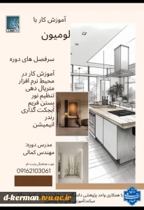 آموزش کار با لومیون