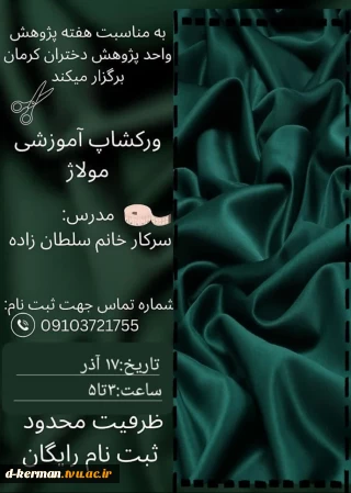 آموزش مولاژ