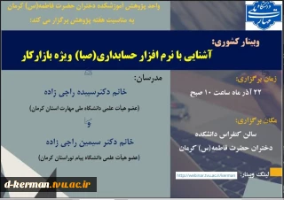 آشنایی با نرم افزارحسابداری (صبا)ویژه بازار کار