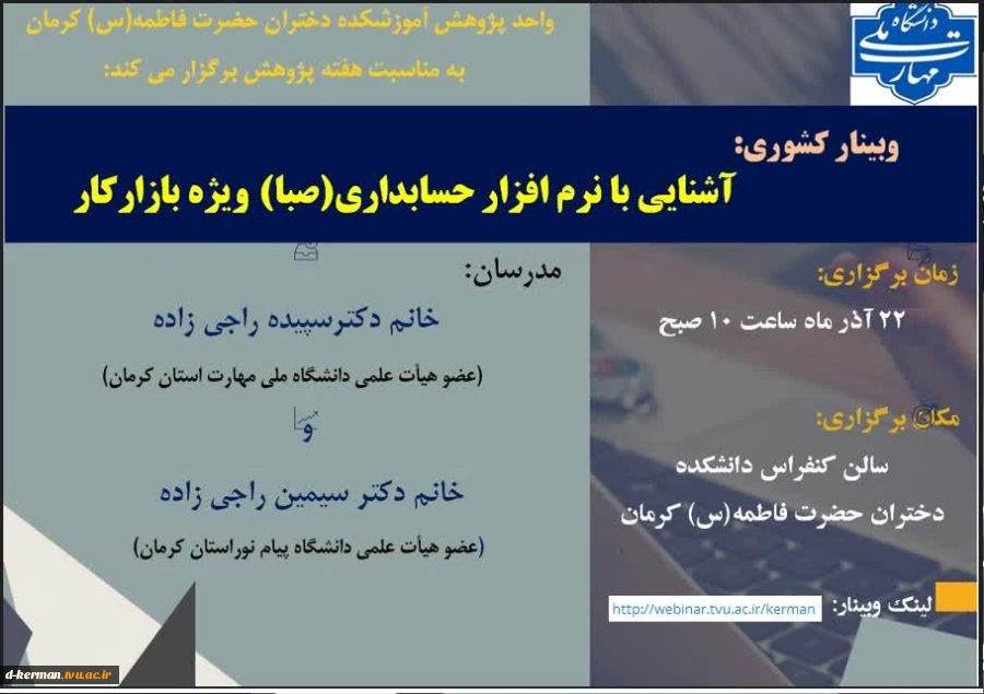 آشنایی با نرم افزارحسابداری (صبا)ویژه بازار کار 2