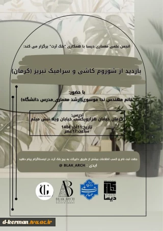 بازدید از شوروم کاشی و سرامیک تبریز(کرمان)