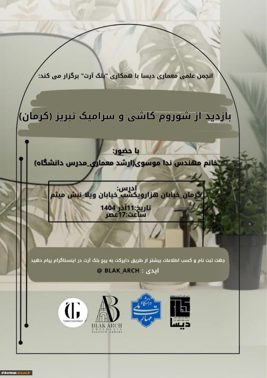 بازدید از شوروم کاشی و سرامیک تبریز(کرمان) 2