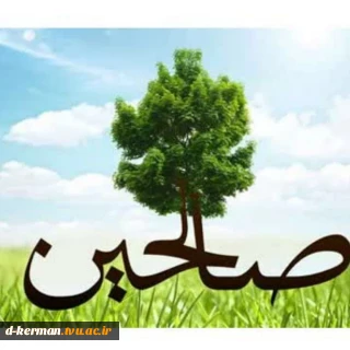 نشست حلقه صالحین