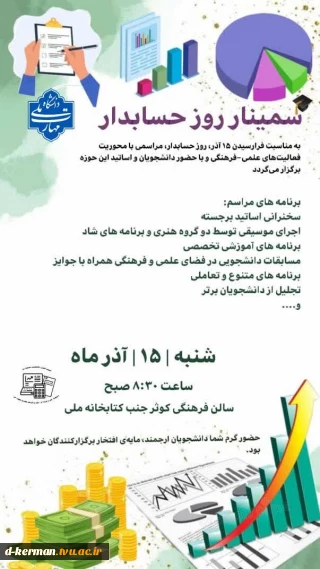 سمینار روز حسابدار