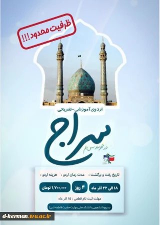 ســــــراج، اردویی آموزشی _ تفریحی