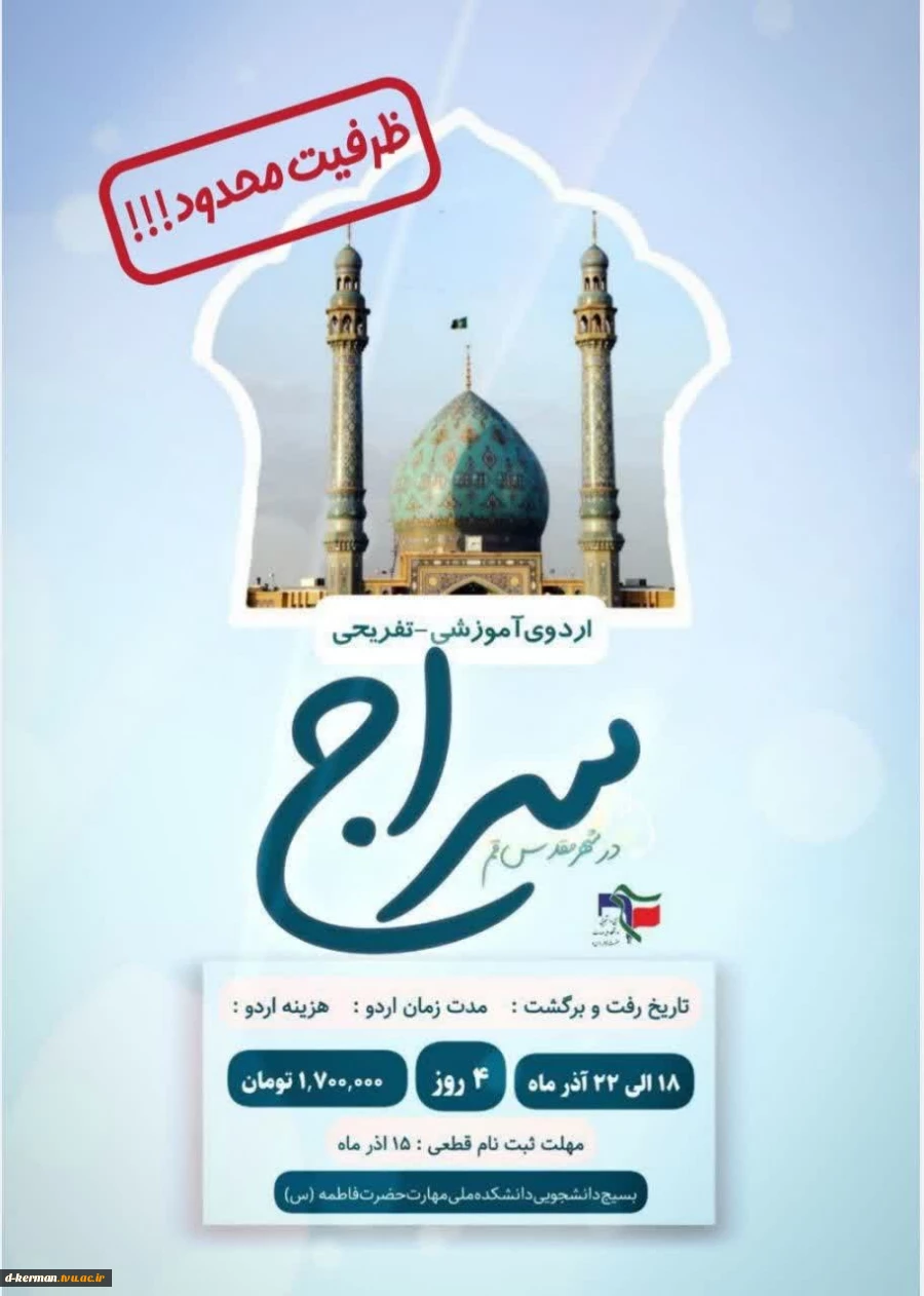 ســــــراج، اردویی آموزشی _ تفریحی 2