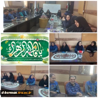 مراسم بزرگداشت روز زن و مقام مادر- آموزشکده دختران کرمان