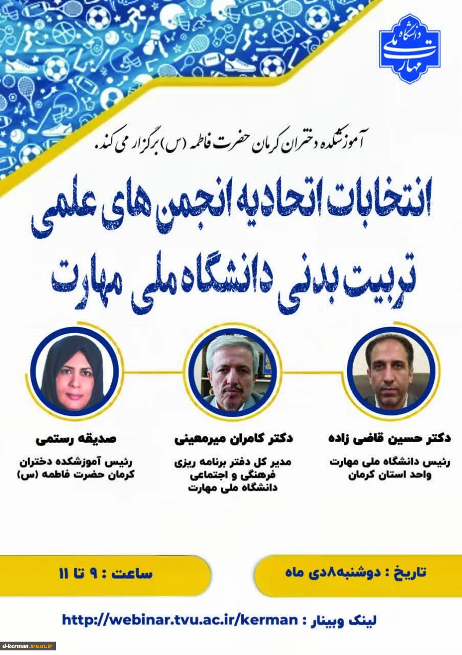 انتخابات اتحادیه انجمن های علمی تربیت بدنی دانشگاه ملی مهارت 2