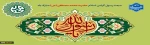 مبعث رسول گرامی اسلام حضرت محمد مصطفی (ص) مبارک باد 2