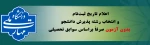 پذیرش دانشجو صرفاً براساس سوابق تحصیلی (بدون آزمون) کاردانی 2