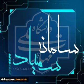 نکات مهم و کلیدی شرکت در آزمون مجازی نیم‌سال اول سال تحصیلی ۱۴۰۳/۱۴۰۵  در سامانه سمیاد