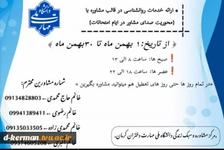 صدای مشاور دانشجو