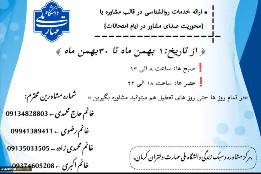 صدای مشاور دانشجو  2