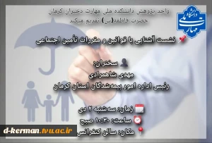 جلسه آشنایی با قوانین و مقررات تأمین اجتماعی