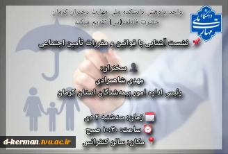 جلسه آشنایی با قوانین و مقررات تأمین اجتماعی 2