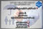 جلسه آشنایی با قوانین و مقررات تأمین اجتماعی
