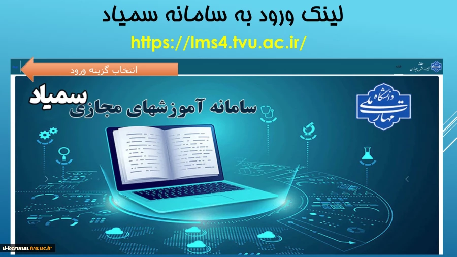 نکات مهم و کلیدی شرکت در آزمون مجازی نیم‌سال اول سال تحصیلی ۱۴۰۳/۱۴۰۵  در سامانه سمیاد 2