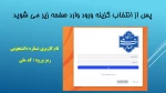 نکات مهم و کلیدی شرکت در آزمون مجازی نیم‌سال اول سال تحصیلی ۱۴۰۳/۱۴۰۵  در سامانه سمیاد 3