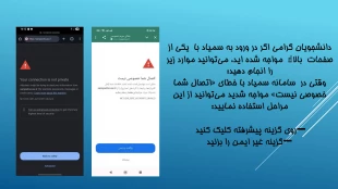 نکات مهم و کلیدی شرکت در آزمون مجازی نیم‌سال اول سال تحصیلی ۱۴۰۳/۱۴۰۵  در سامانه سمیاد 4