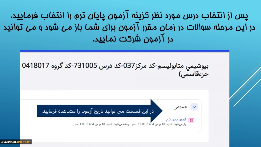 نکات مهم و کلیدی شرکت در آزمون مجازی نیم‌سال اول سال تحصیلی ۱۴۰۳/۱۴۰۵  در سامانه سمیاد 5