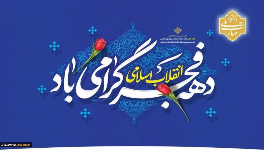 دهه فجر مبارک 2
