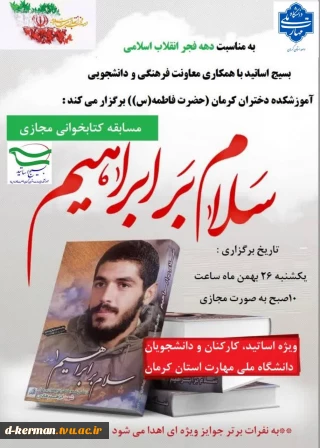 مسابقه کتابخوانی