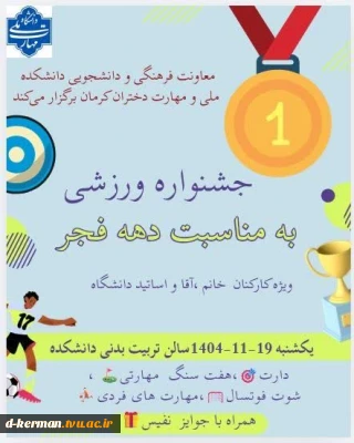 جشنواره ورزشی