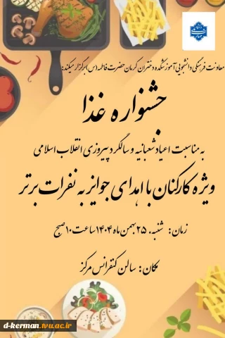 جشنواره غذا