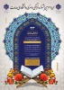 آغاز ثبت نام سی و سومین جشنواره فرهنگی و هنری دانشگاه ملی مهارت 2