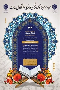 آغاز ثبت نام سی و سومین جشنواره فرهنگی و هنری دانشگاه ملی مهارت 2