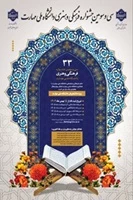آغاز ثبت نام سی و سومین جشنواره فرهنگی و هنری دانشگاه ملی مهارت 2
