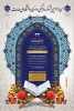 آغاز ثبت نام سی و سومین جشنواره فرهنگی و هنری دانشگاه ملی مهارت 2