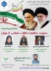 وبینار کشوری ماهیت متفاوت انقلاب اسلامی از جهان 2