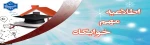 اطلاعیه مهم خوابگاه 2