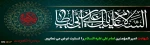 شهادت حضرت علی 2