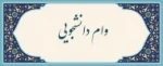 مراحل ثبت درخواست وام دانشجویی و فرم تعهدنامه دانشجو 2