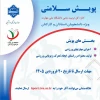 طرح پویش سلامتی تا تاریخ ۱۵ اردیبهشت ماه تمدید شد. 2