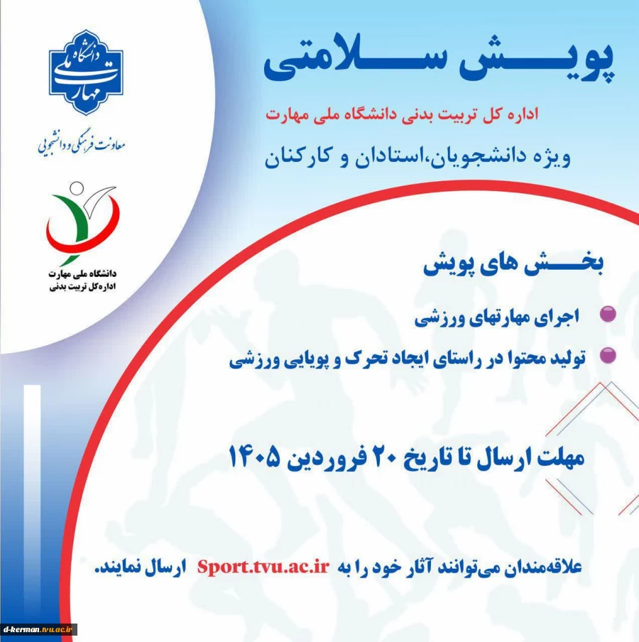 طرح پویش سلامتی تا تاریخ ۱۵ اردیبهشت ماه تمدید شد. 2
