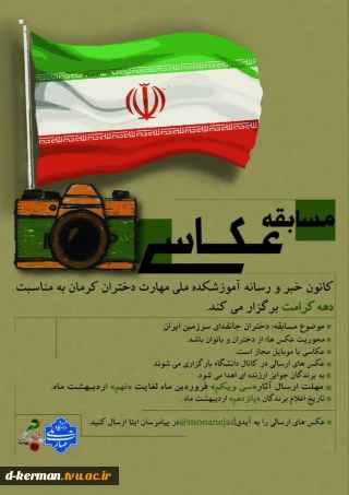 کانون خبر و رسانه آموزشکده ملی مهارت دختران کرمان به مناسبت دهه کرامت برگزار میکند