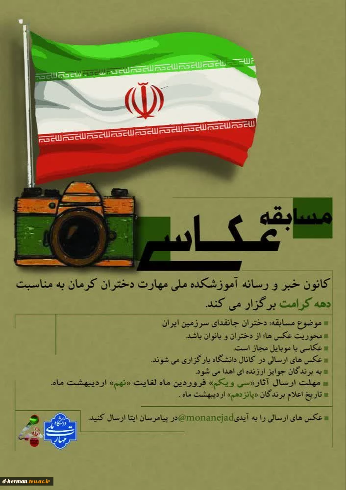 کانون خبر و رسانه آموزشکده ملی مهارت دختران کرمان به مناسبت دهه کرامت برگزار میکند 2