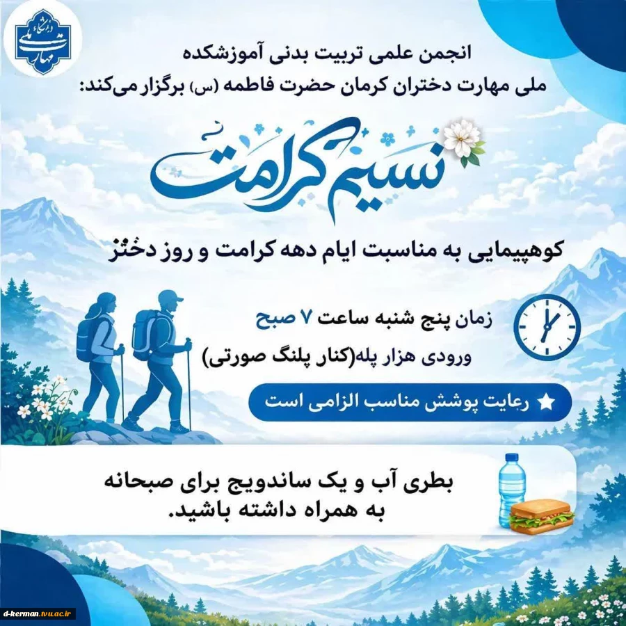 کوهپیمایی به مناسبت دهه کرامت و روز دختر 2