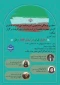 وبینار کشوری  دختران ایران در میدان اقتدار وطن