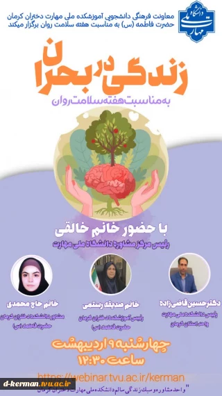 وبینار کشوری زندگی در بحران