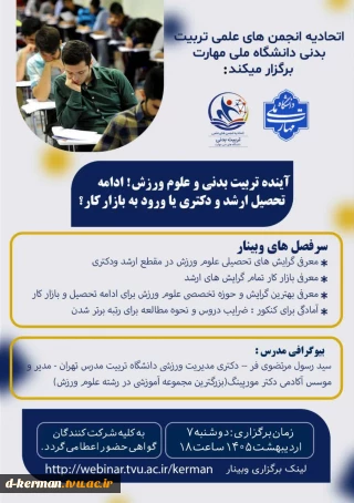 آینده تربیت بدنی و علوم ورزش؟