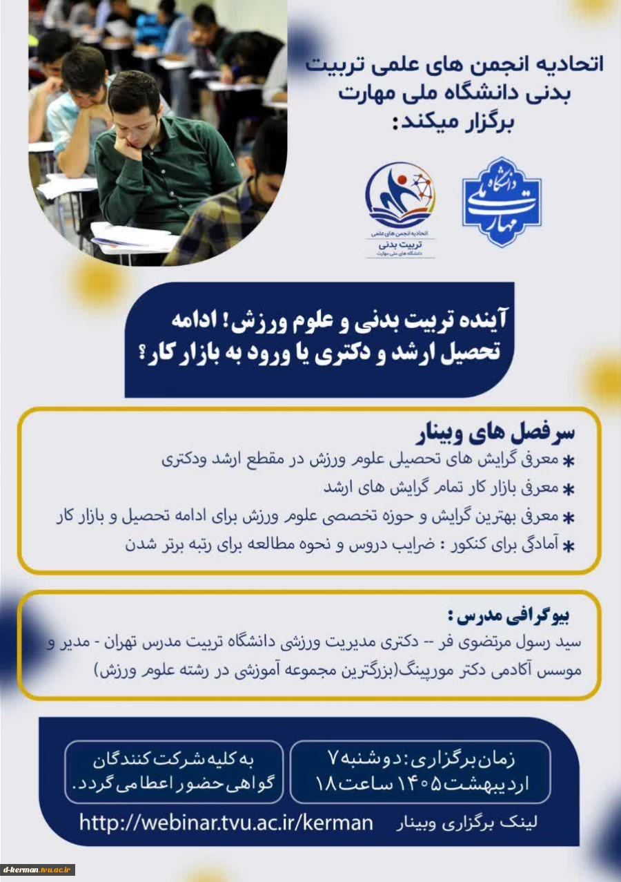 آینده تربیت بدنی و علوم ورزش؟ 2