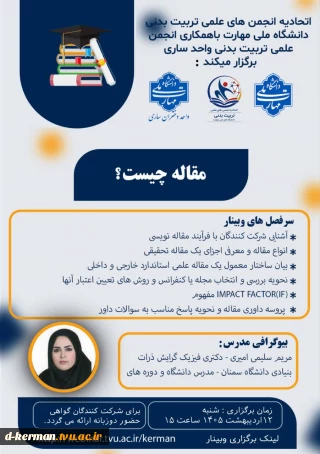 مقاله چیست؟