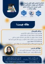 مقاله چیست؟