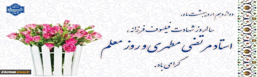 روز معلم 2