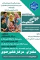 وبینار کشوری جوانی جمعیت