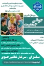 وبینار کشوری جوانی جمعیت